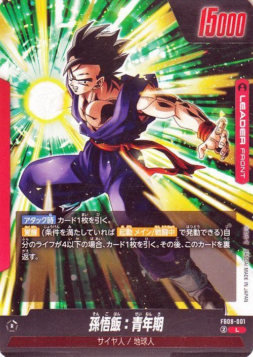 孫悟飯:青年期(FB08-001)【リーダーカード】