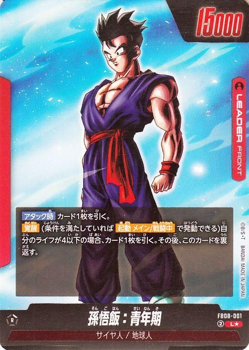孫悟飯:青年期(FB08-001)【リーダーカードパラレル】