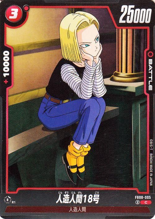 人造人間18号(FB08-005)