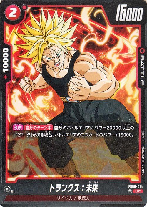 トランクス:未来(FB08-014)