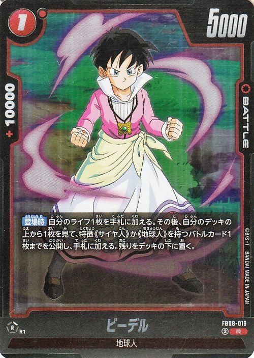 ビーデル(FB08-019)【レア】