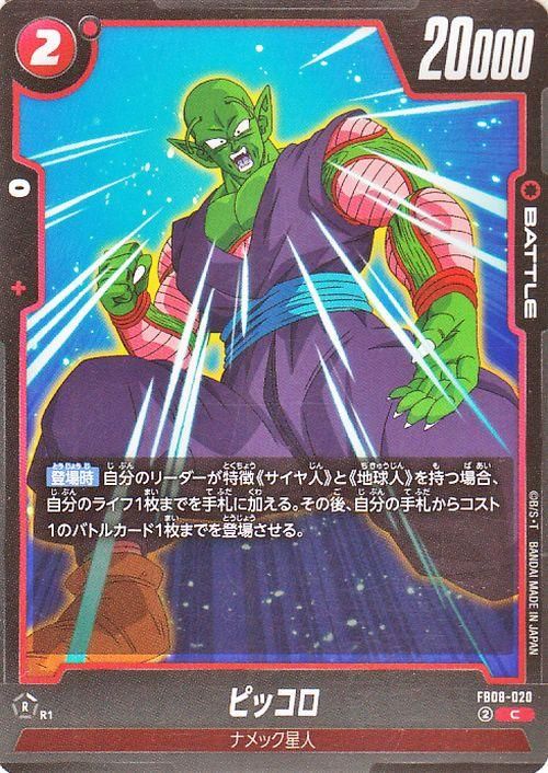 ピッコロ(FB08-020)