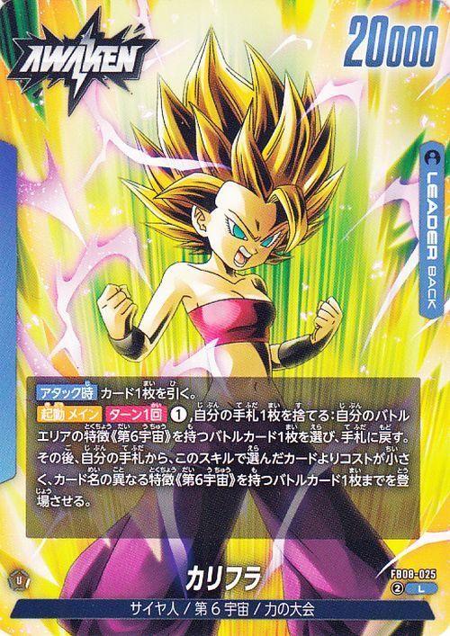 カリフラ(FB08-025)【リーダーカード】