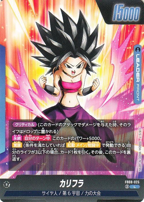 カリフラ(FB08-025)【リーダーカード】