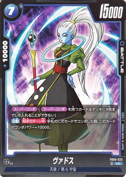 ヴァドス(FB08-026)