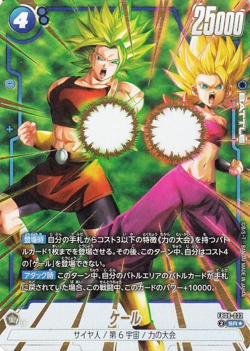 ケール(FB08-032)【スーパーレアパラレル】