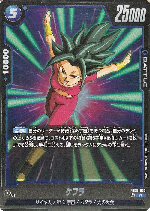 ケフラ(FB08-033)【レア】