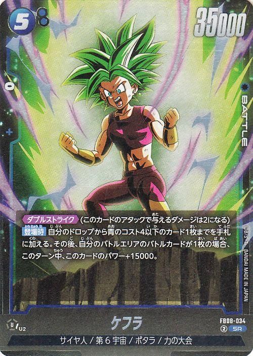 ケフラ(FB08-034)【スーパーレア】
