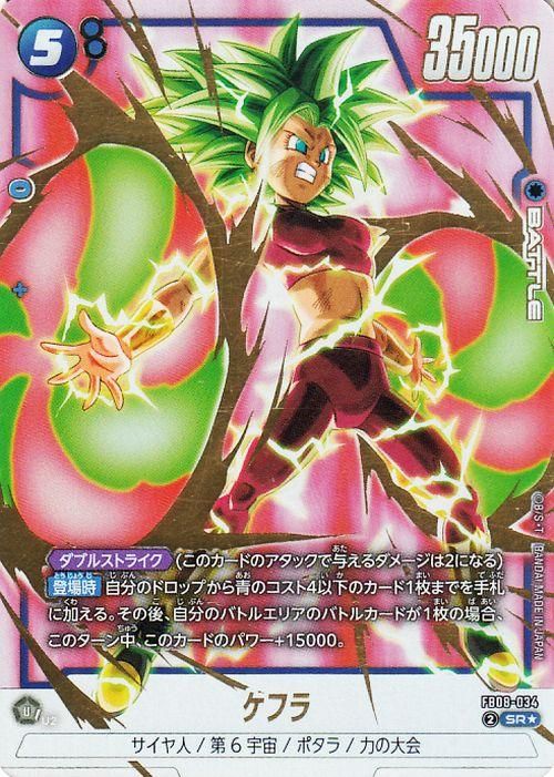 ケフラ(FB08-034)【スーパーレアパラレル】