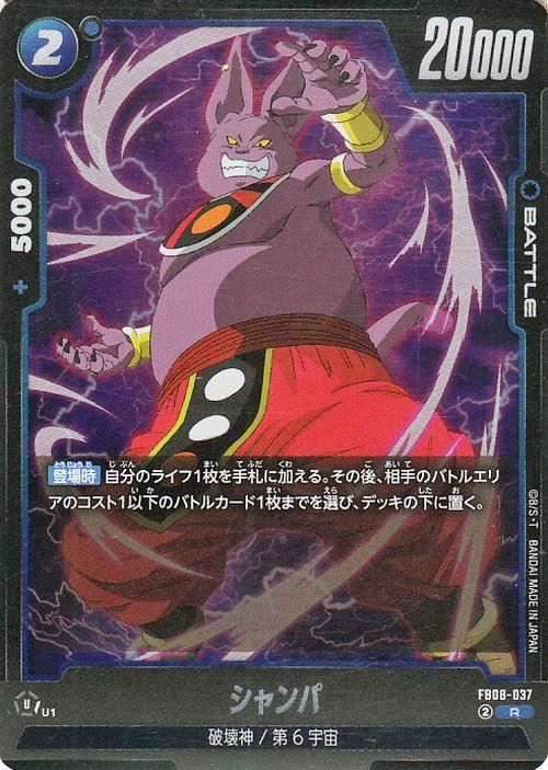 シャンパ(FB08-037)【レア】