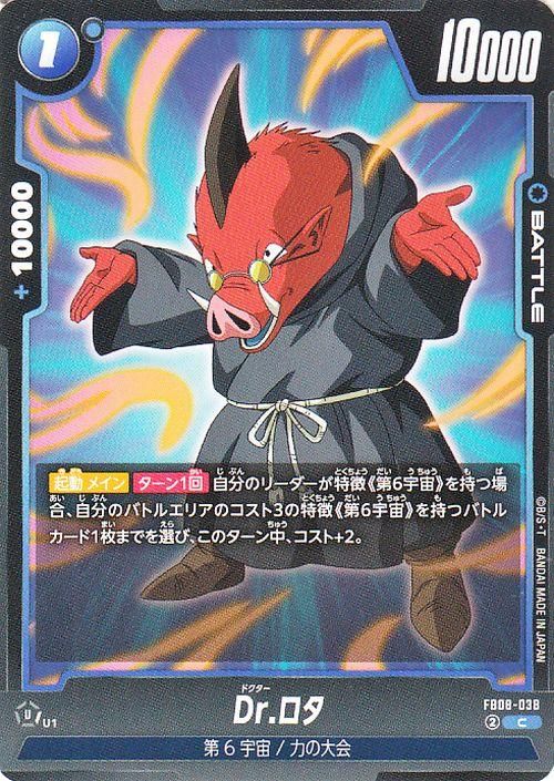 Dr.ロタ(FB08-038)