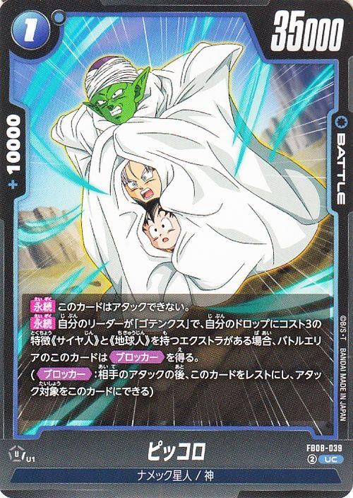 ピッコロ(FB08-039)