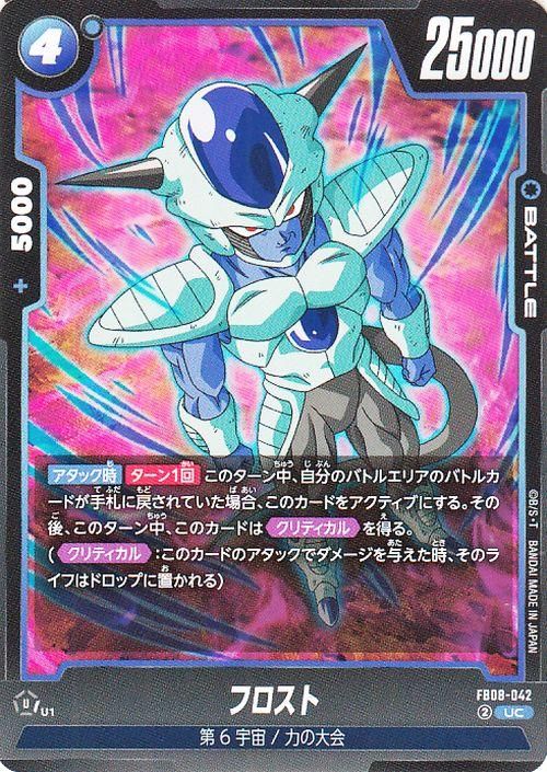 フロスト(FB08-042)