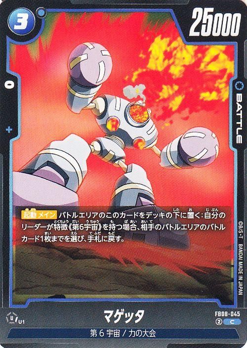 マゲッタ(FB08-045)