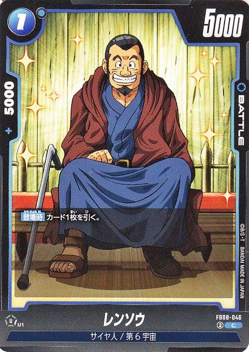 レンソウ(FB08-046)