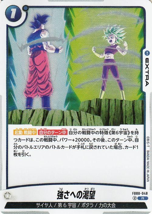 強さへの渇望(FB08-048)【レア】