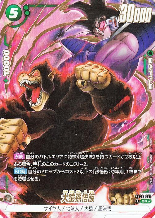 大猿孫悟飯(FB08-051)【スーパーレアパラレル】