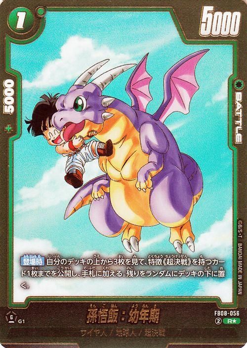 孫悟飯:幼年期(FB08-056)【レアパラレル】