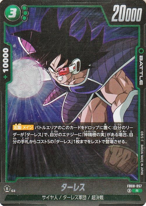 ターレス(FB08-057)【レア】