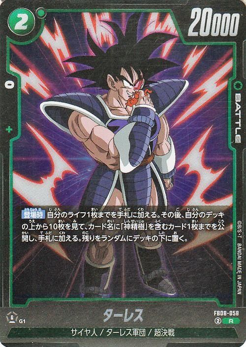 ターレス(FB08-058)【レア】