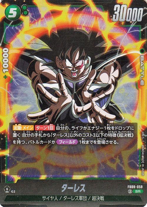 ターレス(FB08-059)【スーパーレア】