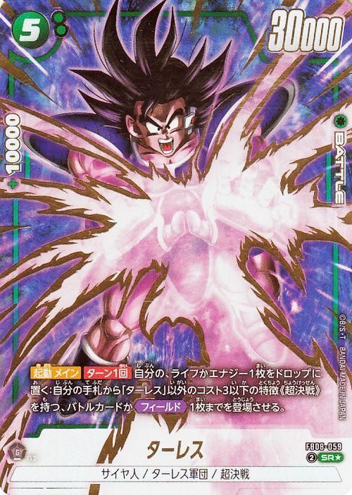 ターレス(FB08-059)【スーパーレアパラレル】