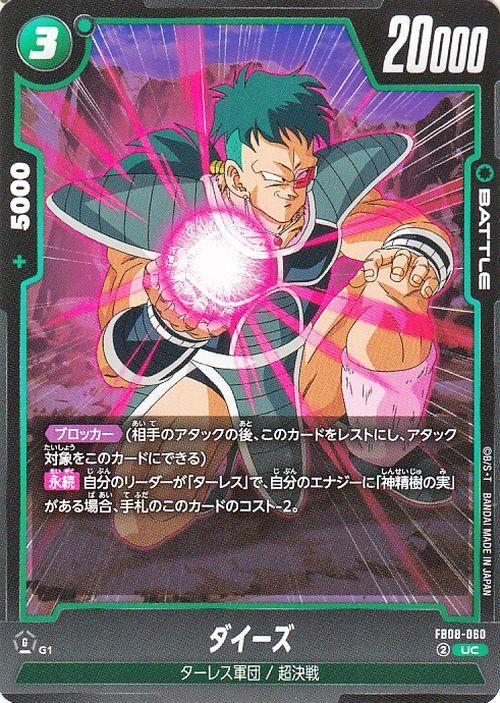 ダイーズ(FB08-060)