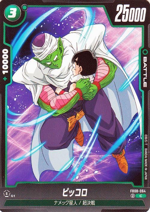 ピッコロ(FB08-064)