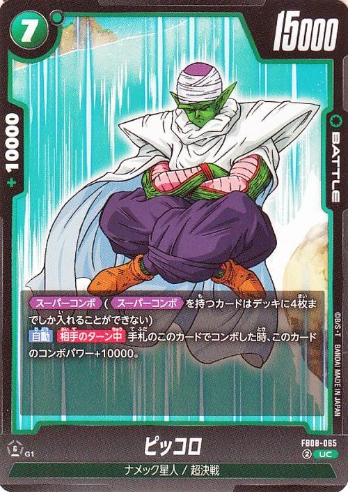 ピッコロ(FB08-065)