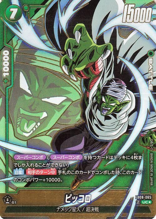 ピッコロ(FB08-065)【アンコモンパラレル】