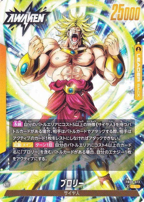 ブロリー(FB08-073)【リーダーカード】