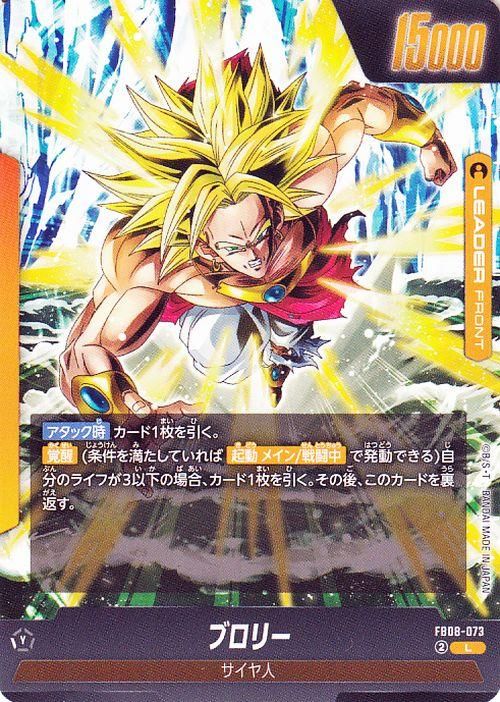 ブロリー(FB08-073)【リーダーカード】