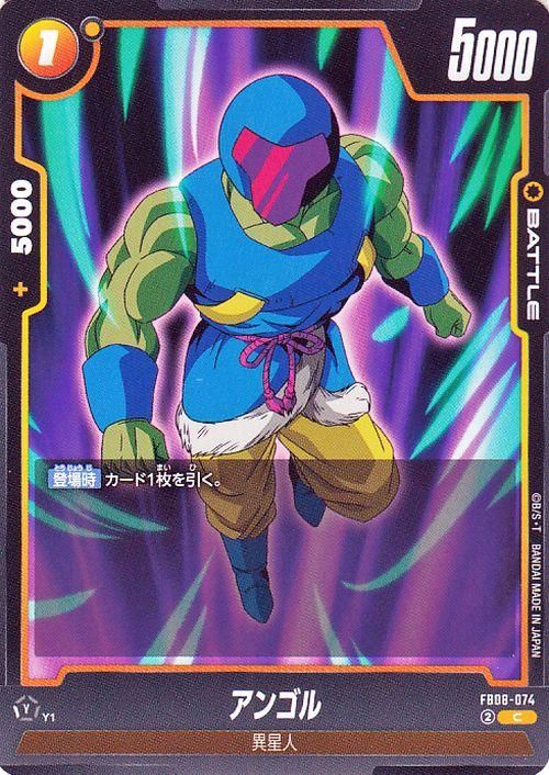 アンゴル(FB08-074)