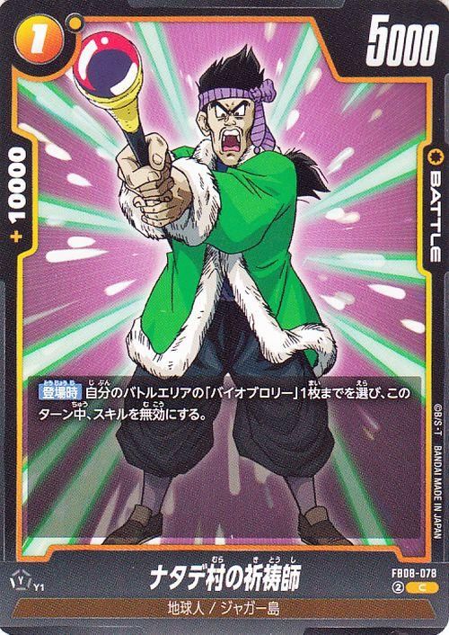 ナタデ村の祈祷師(FB08-078)