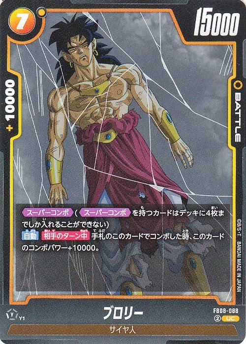 ブロリー(FB08-088)