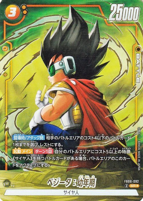 ベジータ:幼年期(FB08-092)【スーパーレアパラレル】