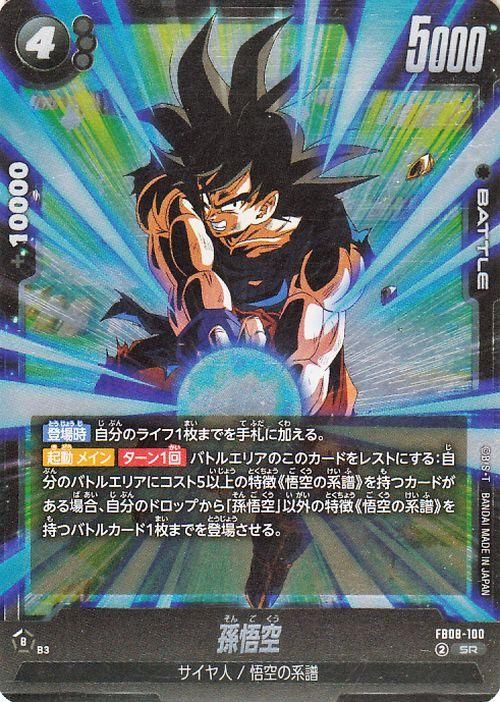 孫悟空(FB08-100)【スーパーレア】