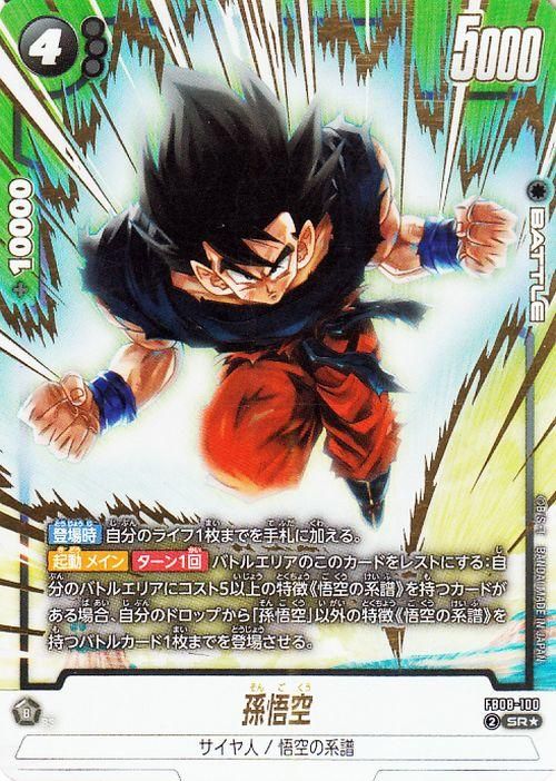 孫悟空(FB08-100)【スーパーレアパラレル】