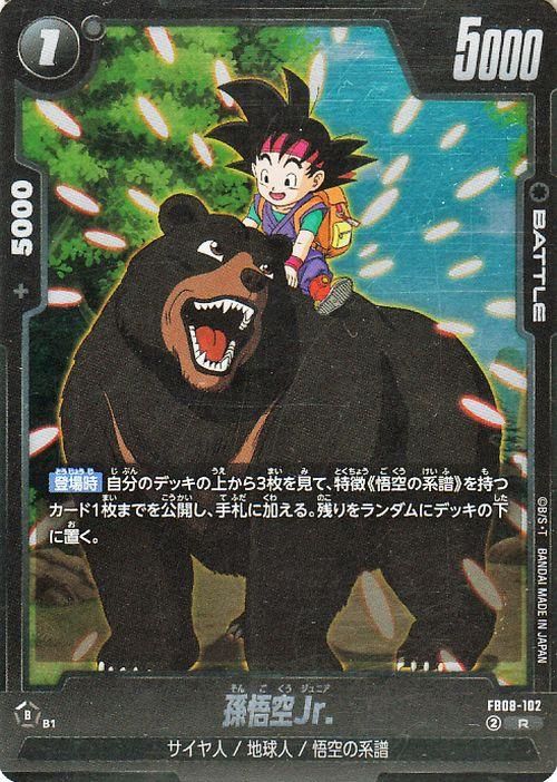 孫悟空Jr.(FB08-102)【レア】