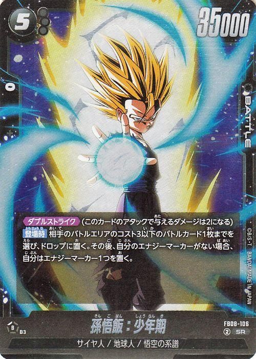 孫悟飯:少年期(FB08-106)【スーパーレア】