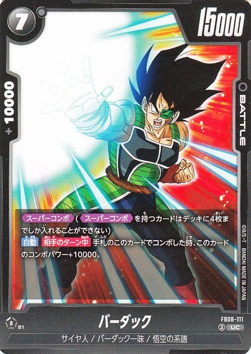 バーダック(FB08-111)