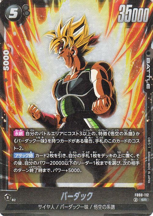 バーダック(FB08-112)【スーパーレア】