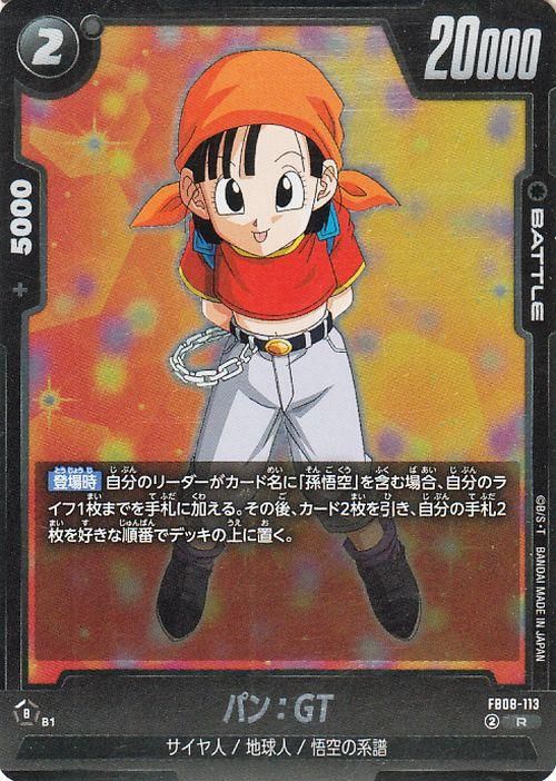 パン:GT(FB08-113)【レア】