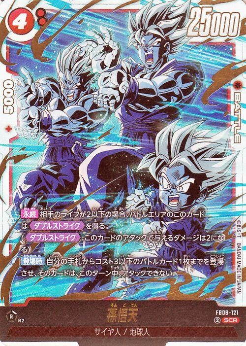 孫悟天(FB08-121)【シークレットレア】