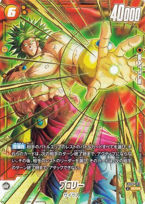 ブロリー(FB08-122)【シークレットレアパラレル】