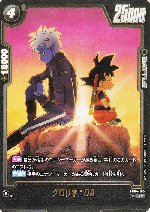 グロリオ:DA(FB08-FB04-105)【レアパラレル】