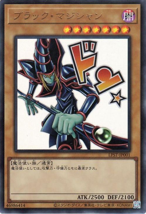 ブラック・マジシャン【ウルトラレア】