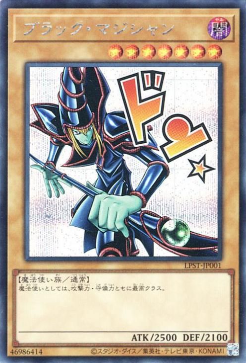 ブラック・マジシャン【シークレットレア】