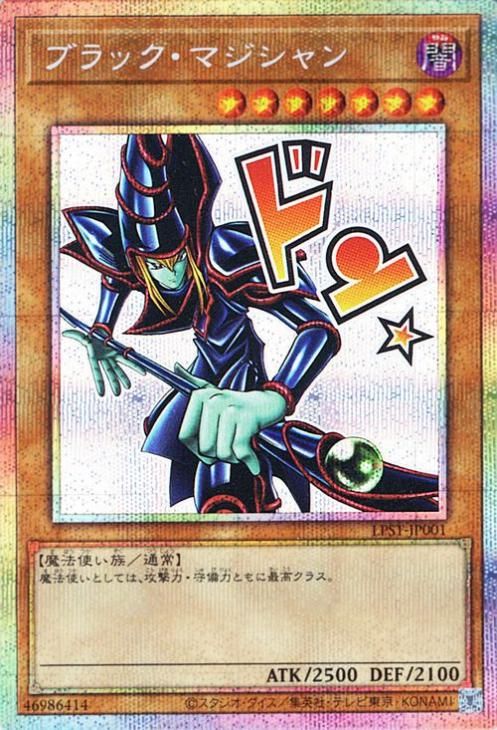 ブラック・マジシャン【プリズマティックシークレットレア】