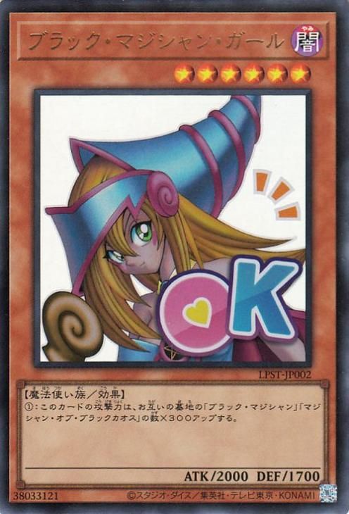ブラック・マジシャン・ガール【ウルトラレア】